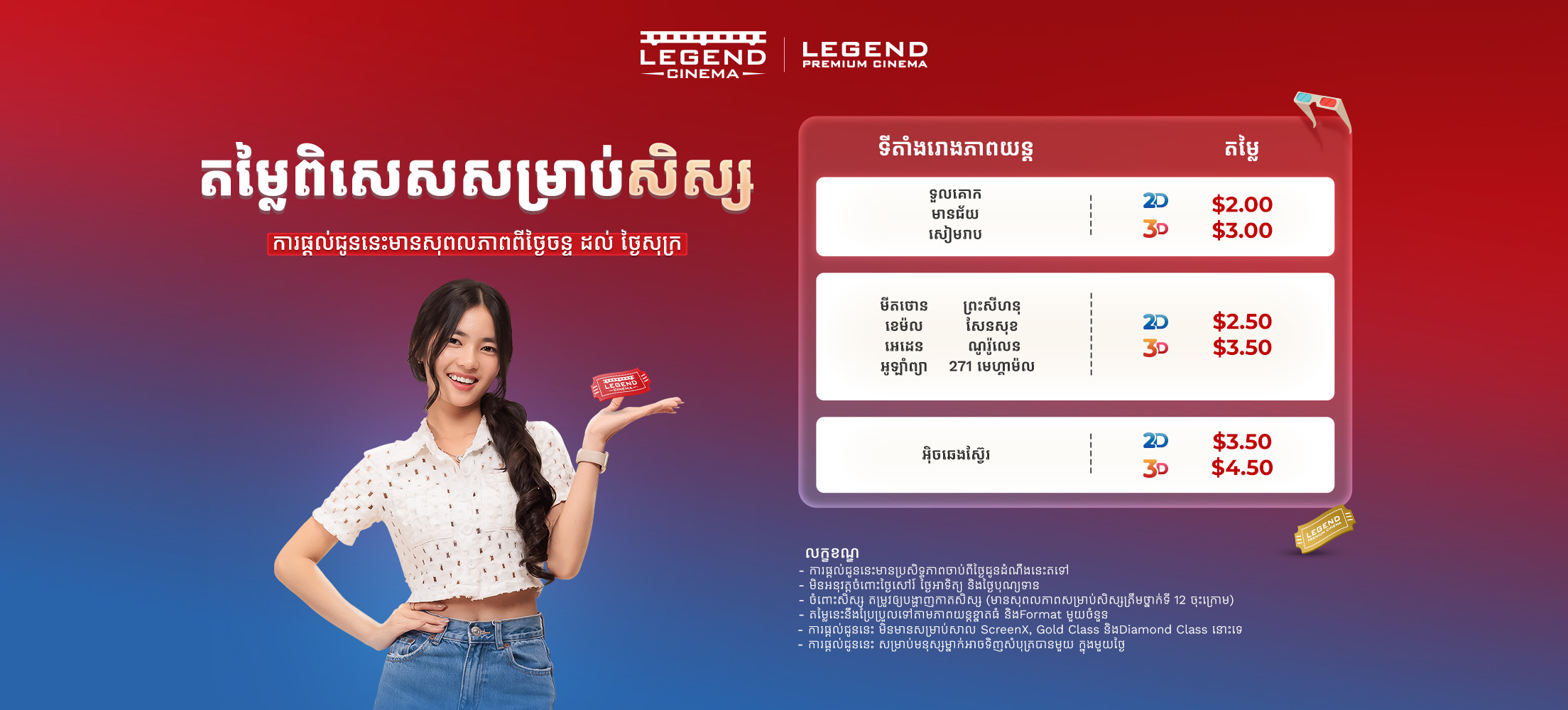 Student Price (Web Banner).jpg
