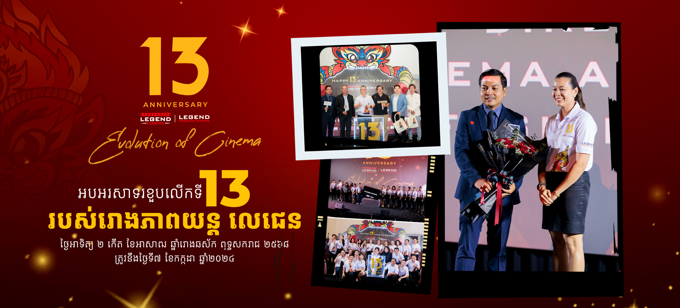 13th Anniversary News.jpg