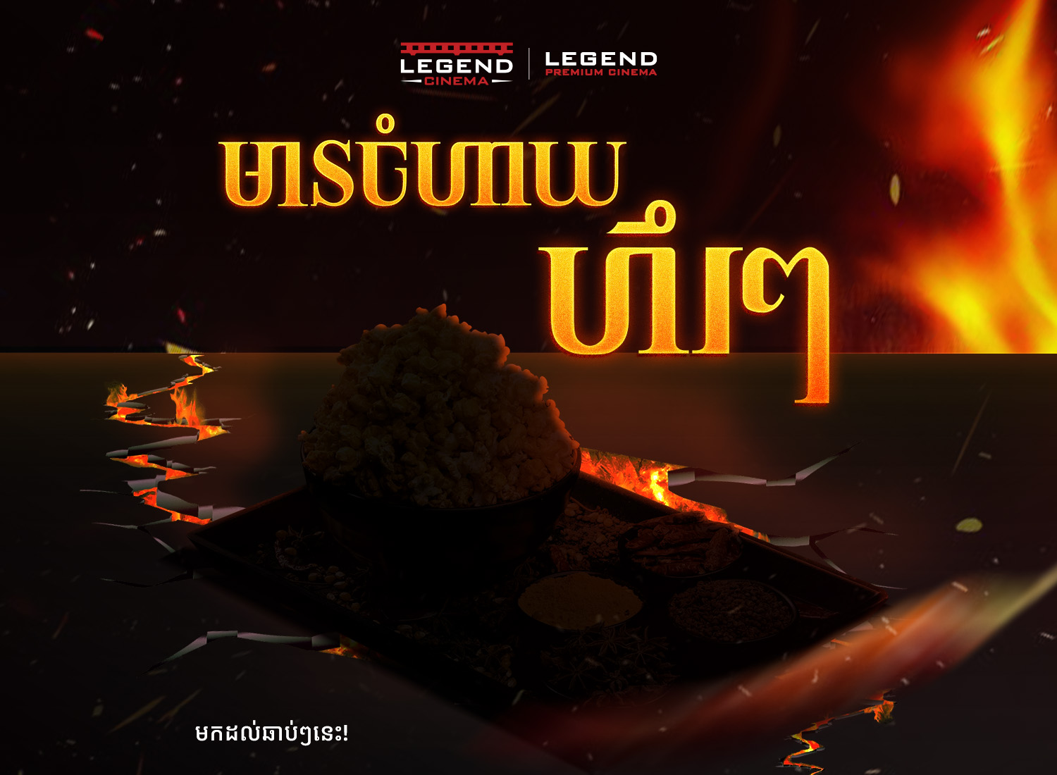 Mala Popcorn Teaser_App banner.jpg