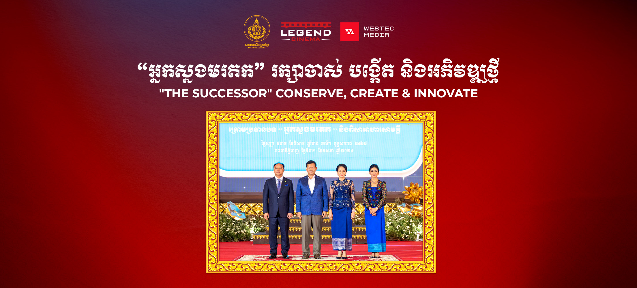 _The_Successor__Conserve,_Create_&_Innovate_size_Web_Banner.jpg