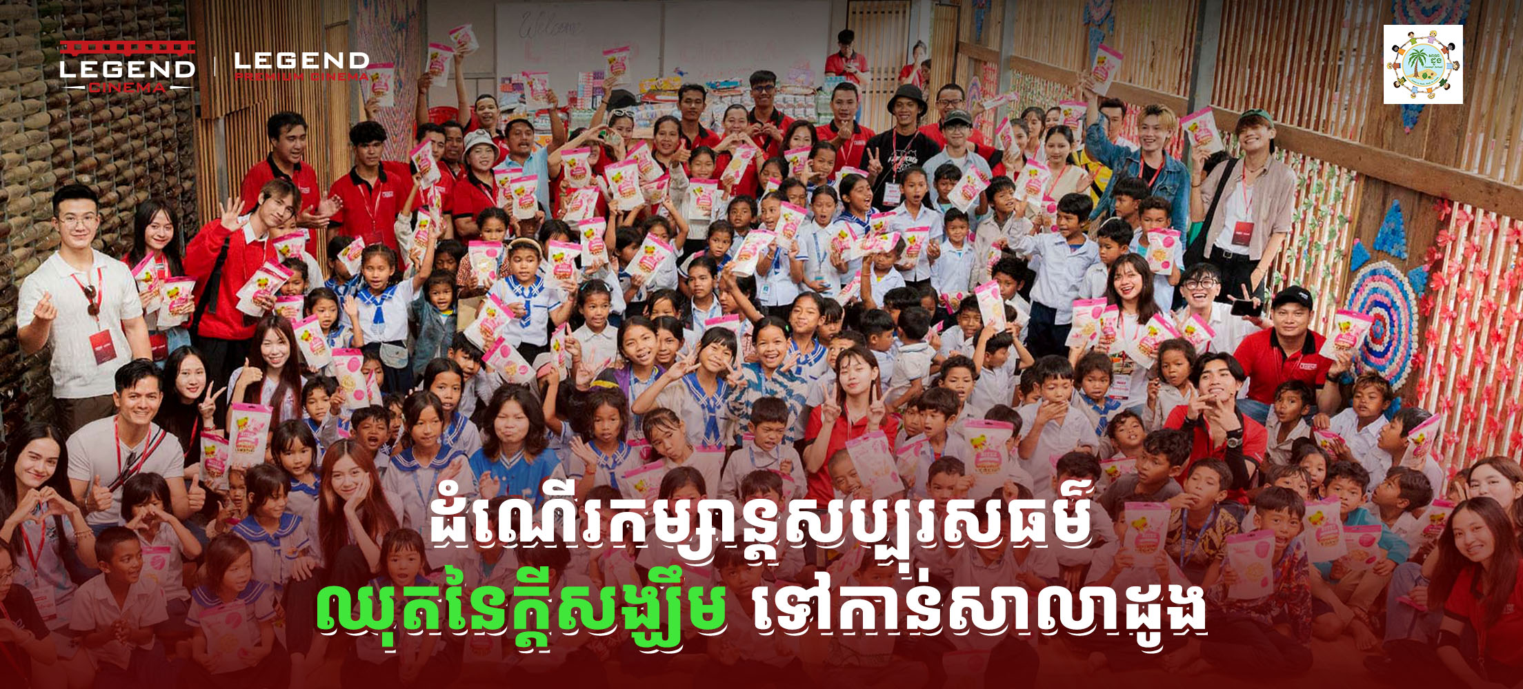 Coconunt School (Web Banner).jpg
